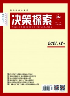 决策探索(中)